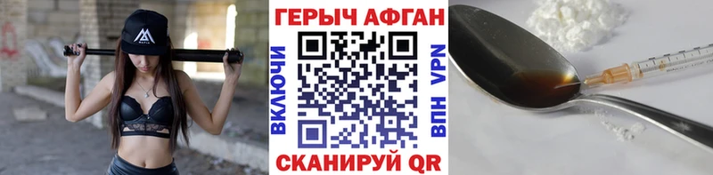 Героин Афган Кукмор