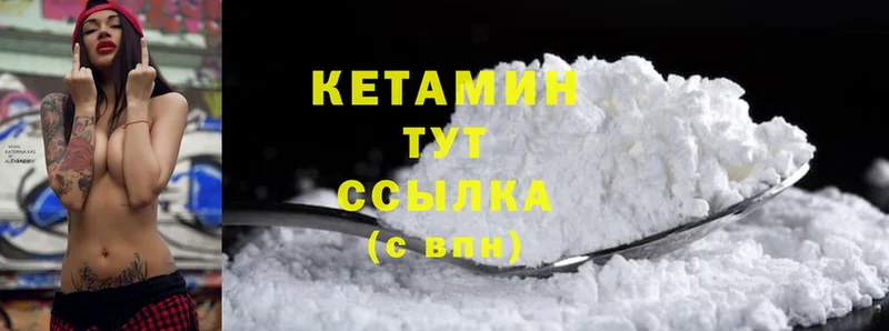 КЕТАМИН ketamine  Кукмор 